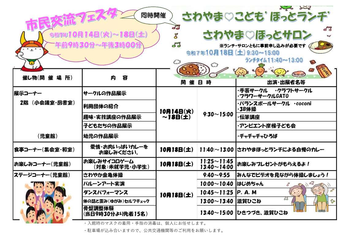 市民交流フェスタ