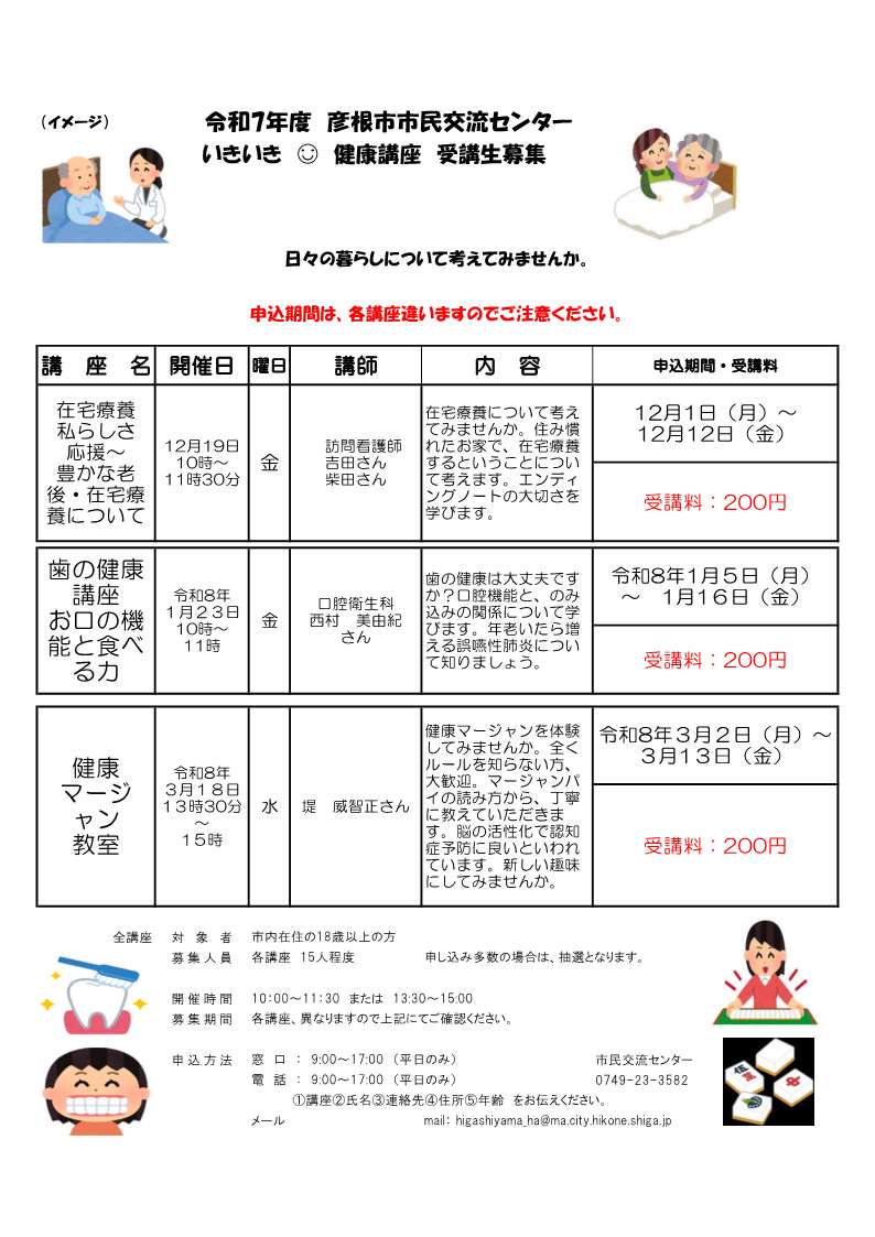 いきいき健康講座