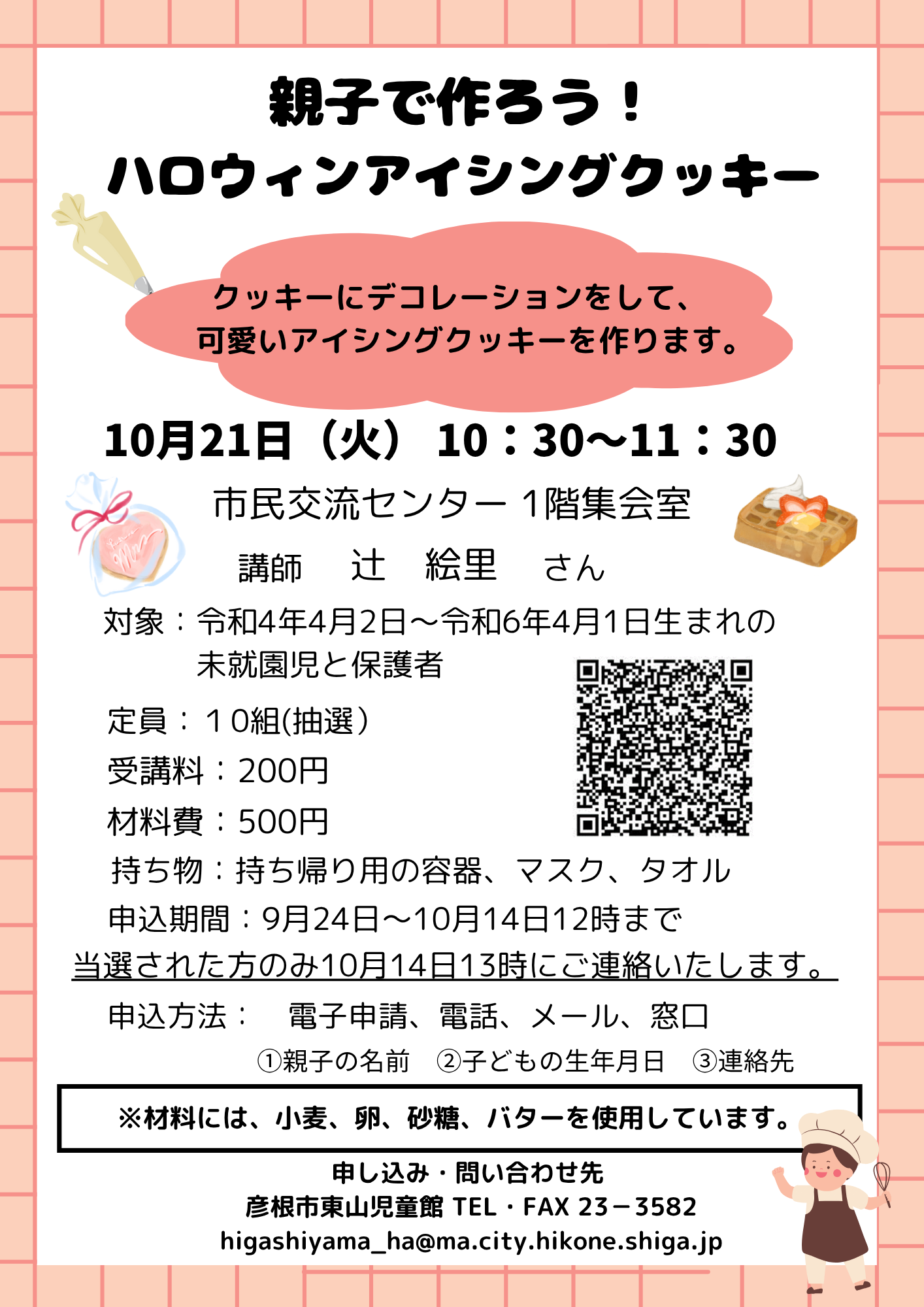 子育て家族の講座