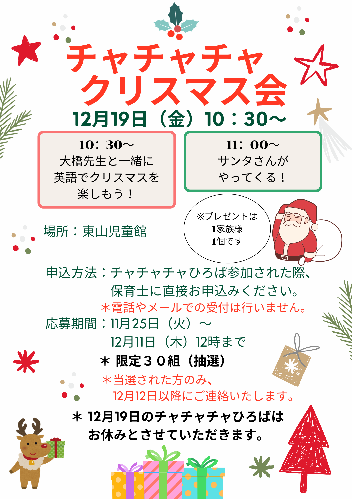 クリスマス会