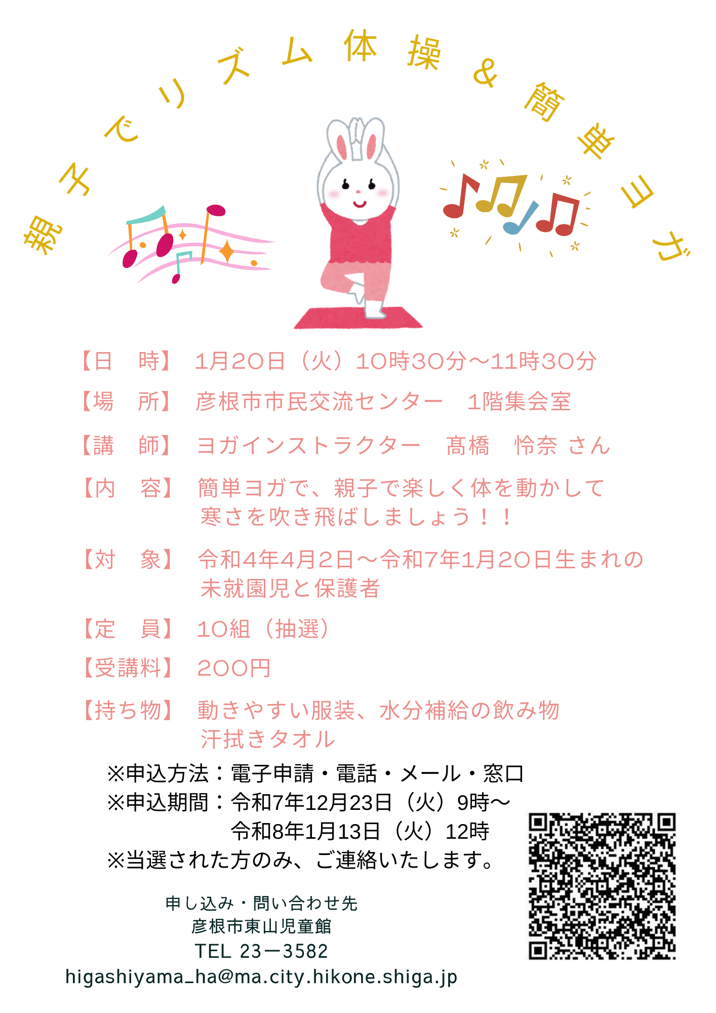 子育て家族の講座