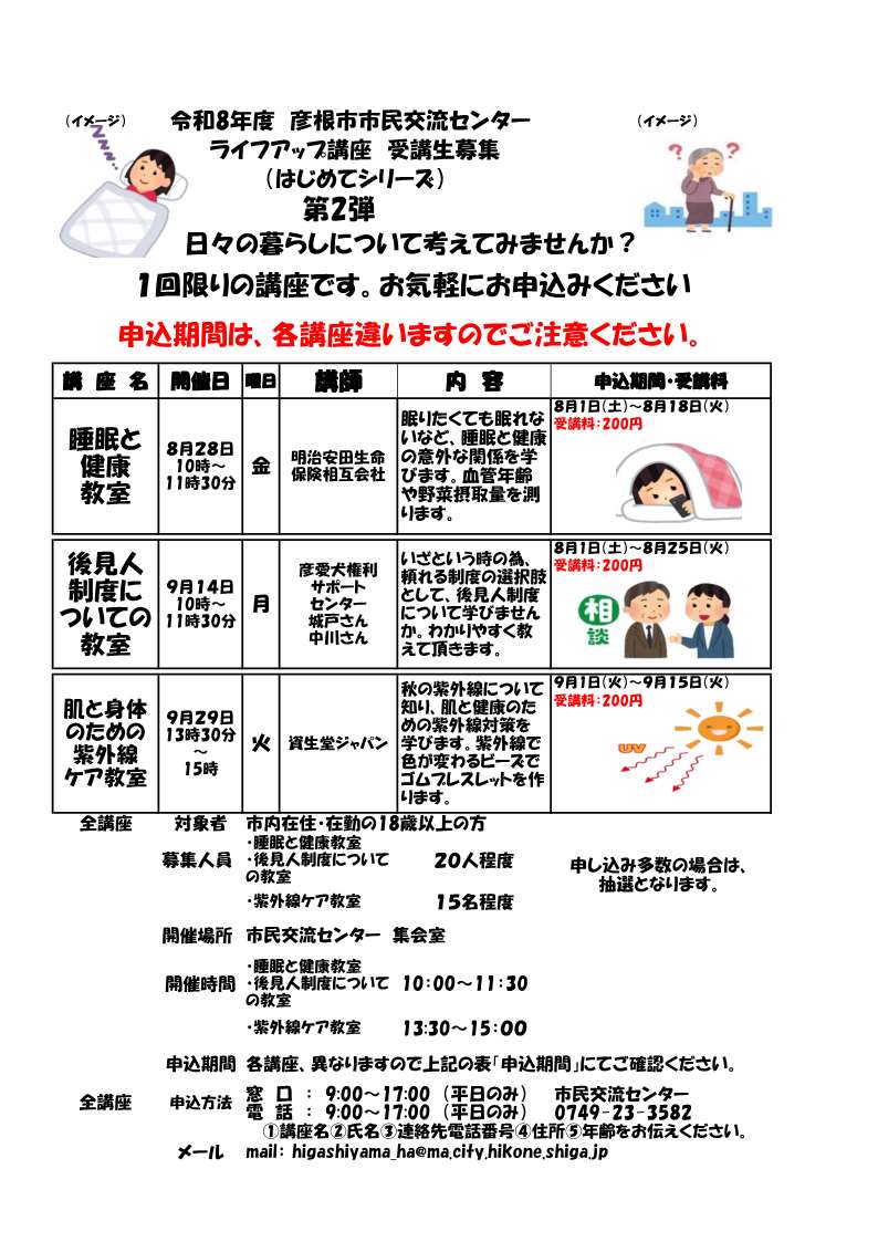 ライフアップ講座第2弾