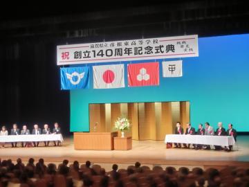 「滋賀県立彦根東高等学校創立140周年記念式典」様子の写真