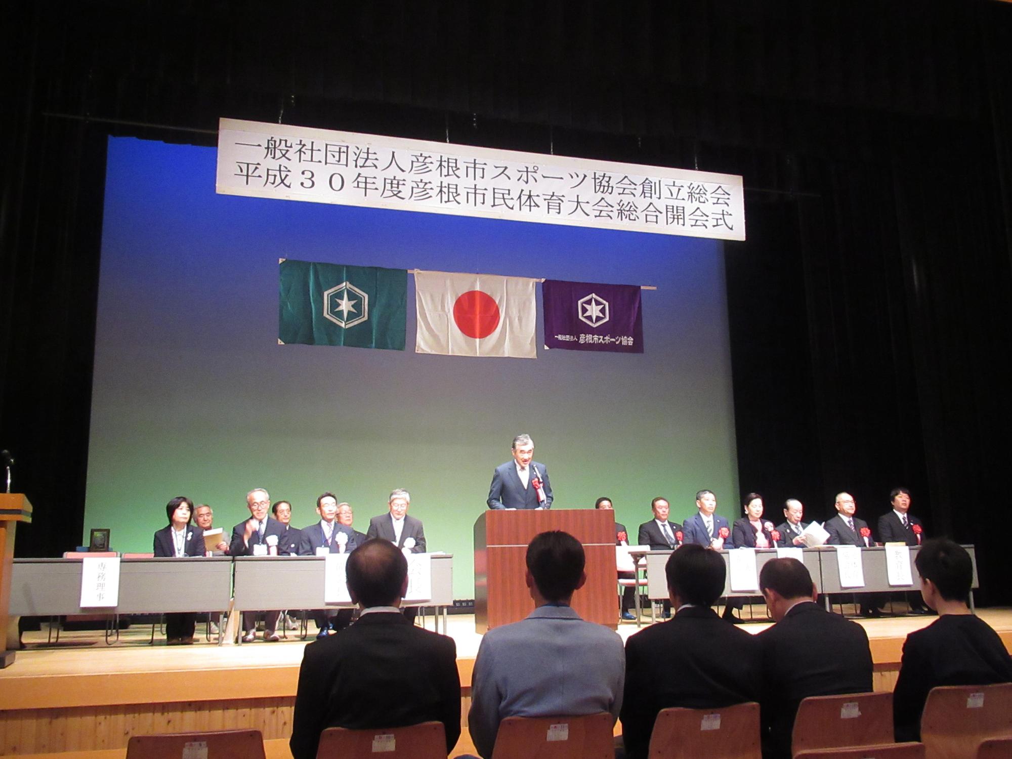 平成30年度彦根市民体育大会総合開会式であいさつをしている市長の写真