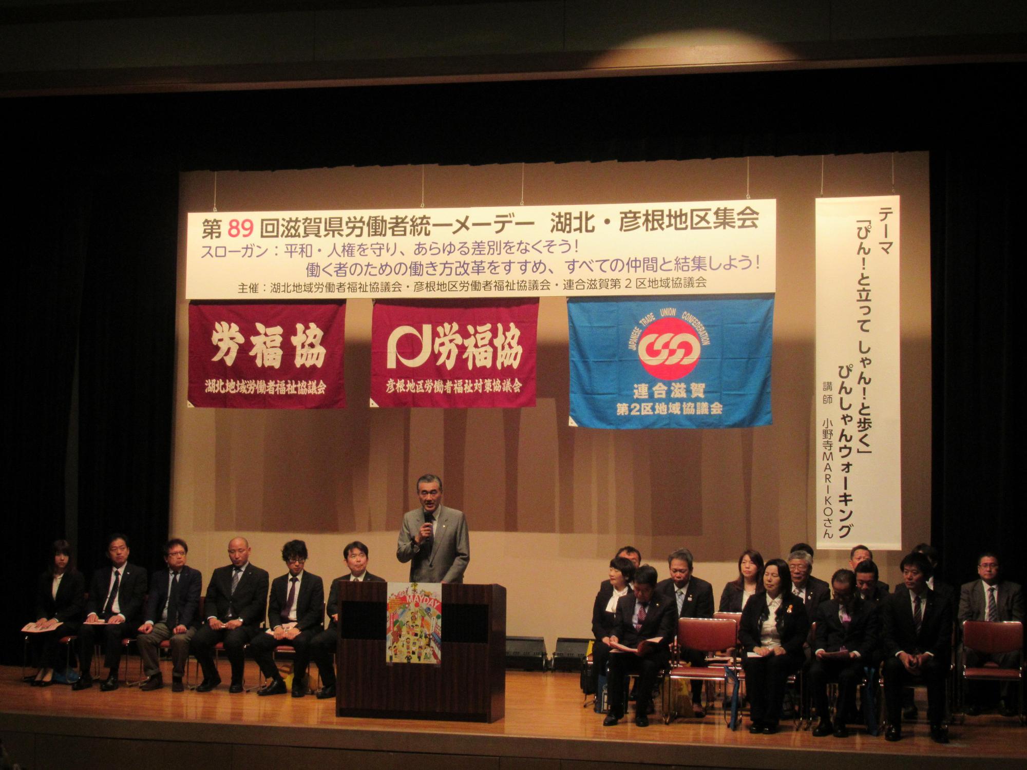 第89回滋賀県労働者統一メーデー湖北・彦根地区集会であいさつをしている市長の写真
