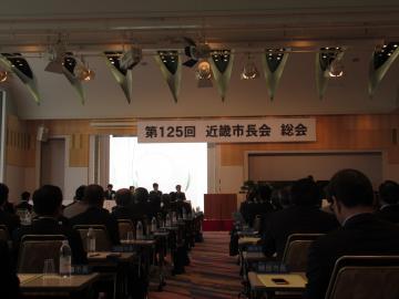 第125回近畿市長会総会会議中の写真