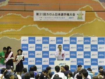 「第31回カロム日本選手権大会」で挨拶する市長の写真