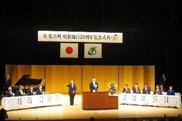 記念式典の様子