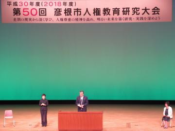 第50回彦根市人権教育研究大会であいさつをしている市長の写真