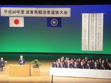 平成30年度滋賀県戦没者遺族大会で来賓の挨拶をしている写真