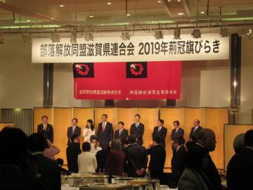 部落解放同盟滋賀県連合会2019年新春荊冠旗びらきであいさつをしている市長の写真