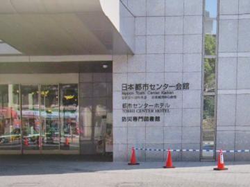 日本都市センター会館の外観写真