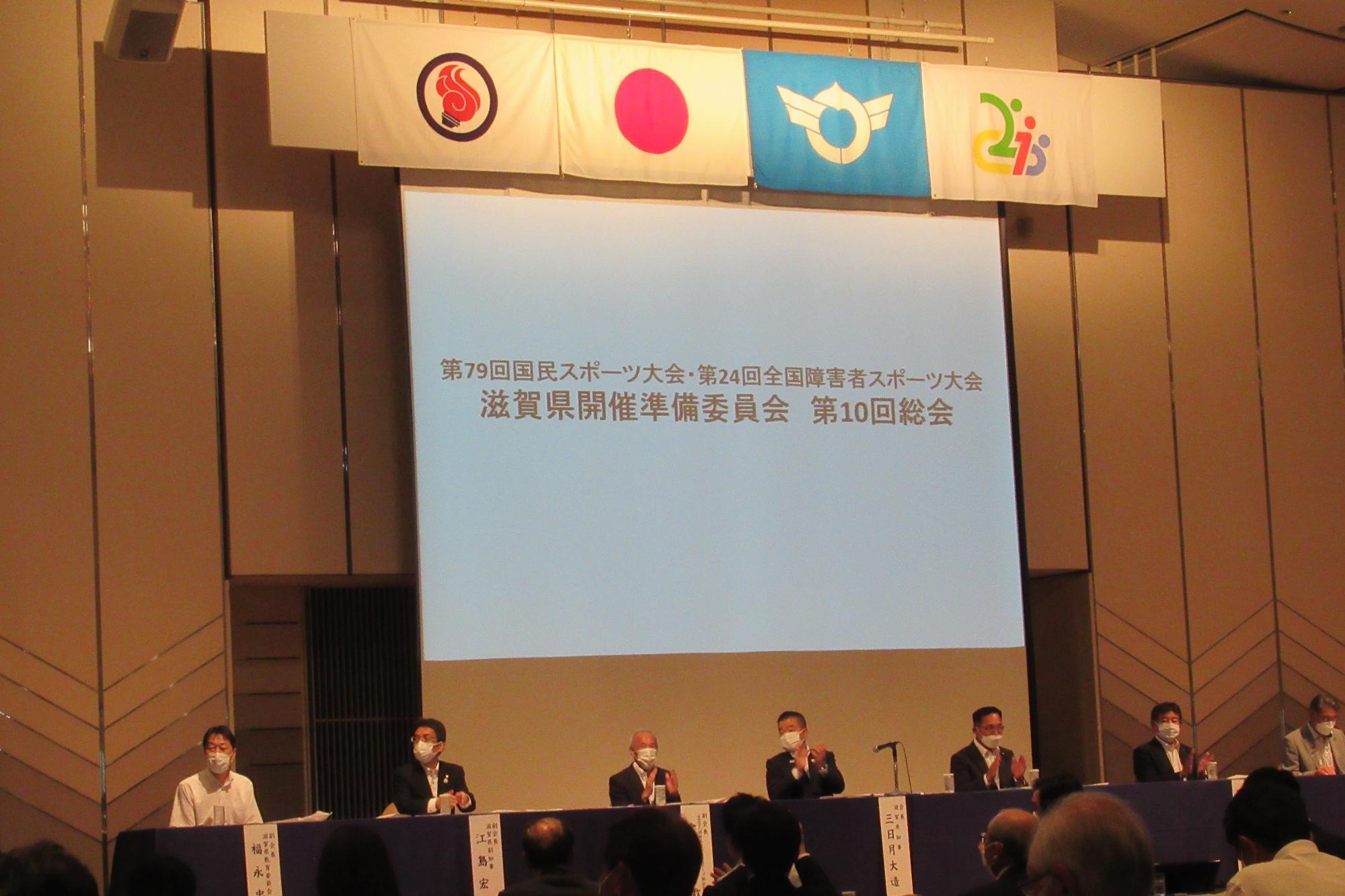 準備委員会第10回総会ならびに滋賀県実行委員会第1回総会の様子