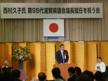 「西村久子氏、第95代滋賀県議会議長を祝う会」でお祝いのことばを述べる市長の写真