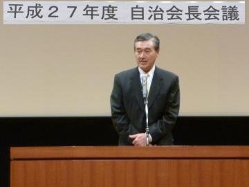 「自治会長会議」で挨拶をする市長の写真