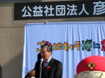 「ご当地キャラ博in彦根2015」開幕式で開催市長として挨拶をする市長の写真