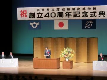 彦根翔陽高校創立40周年記念式典舞台上の全体写真