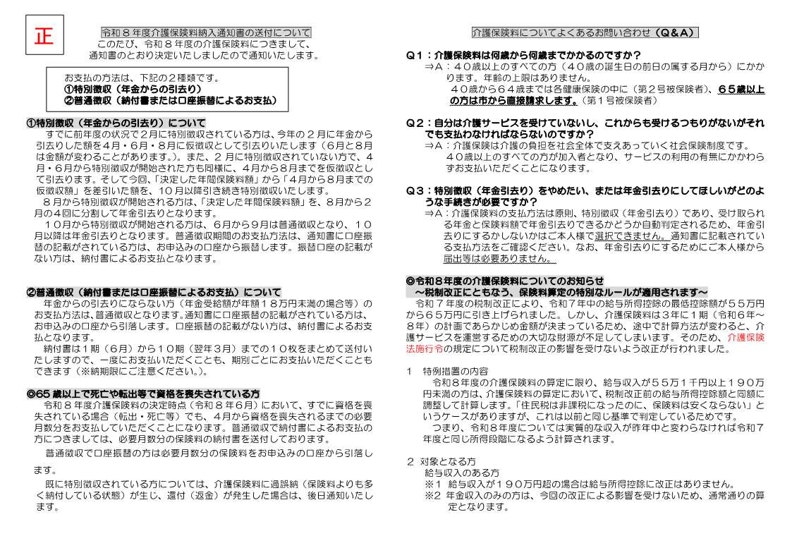 （正）介護保険料チラシ