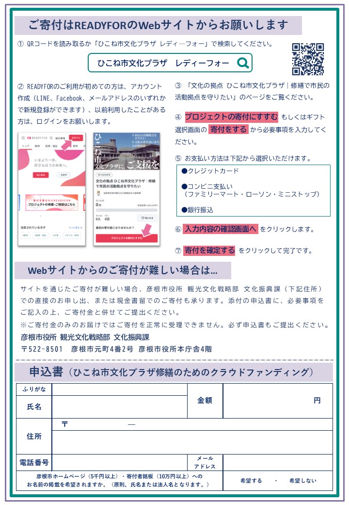 チラシ裏面（ひこね市文化プラザクラウドファンディング）
