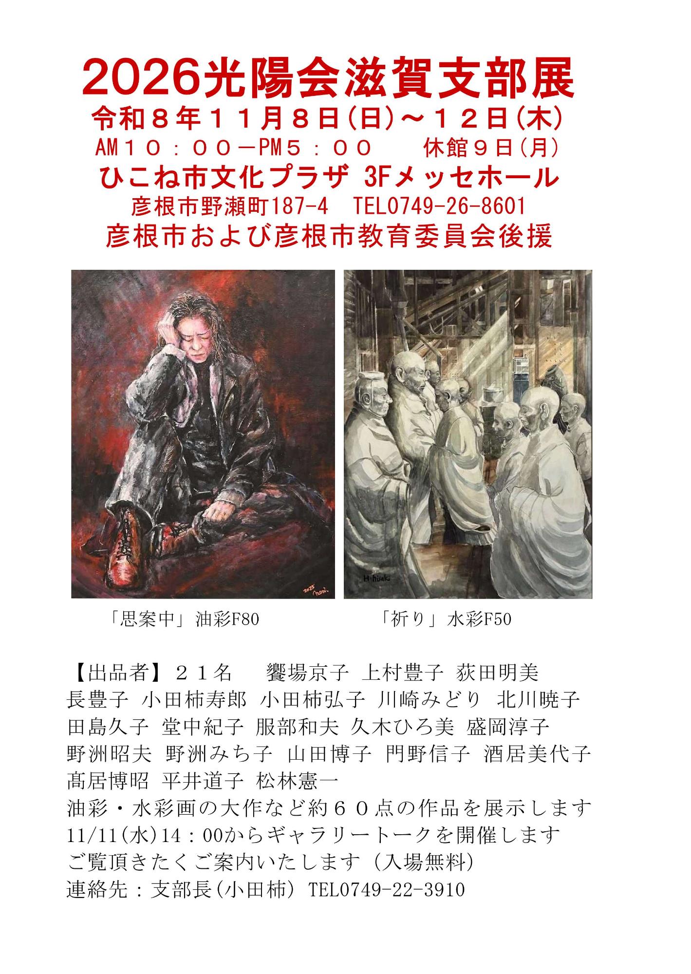 2026光陽会滋賀支部展