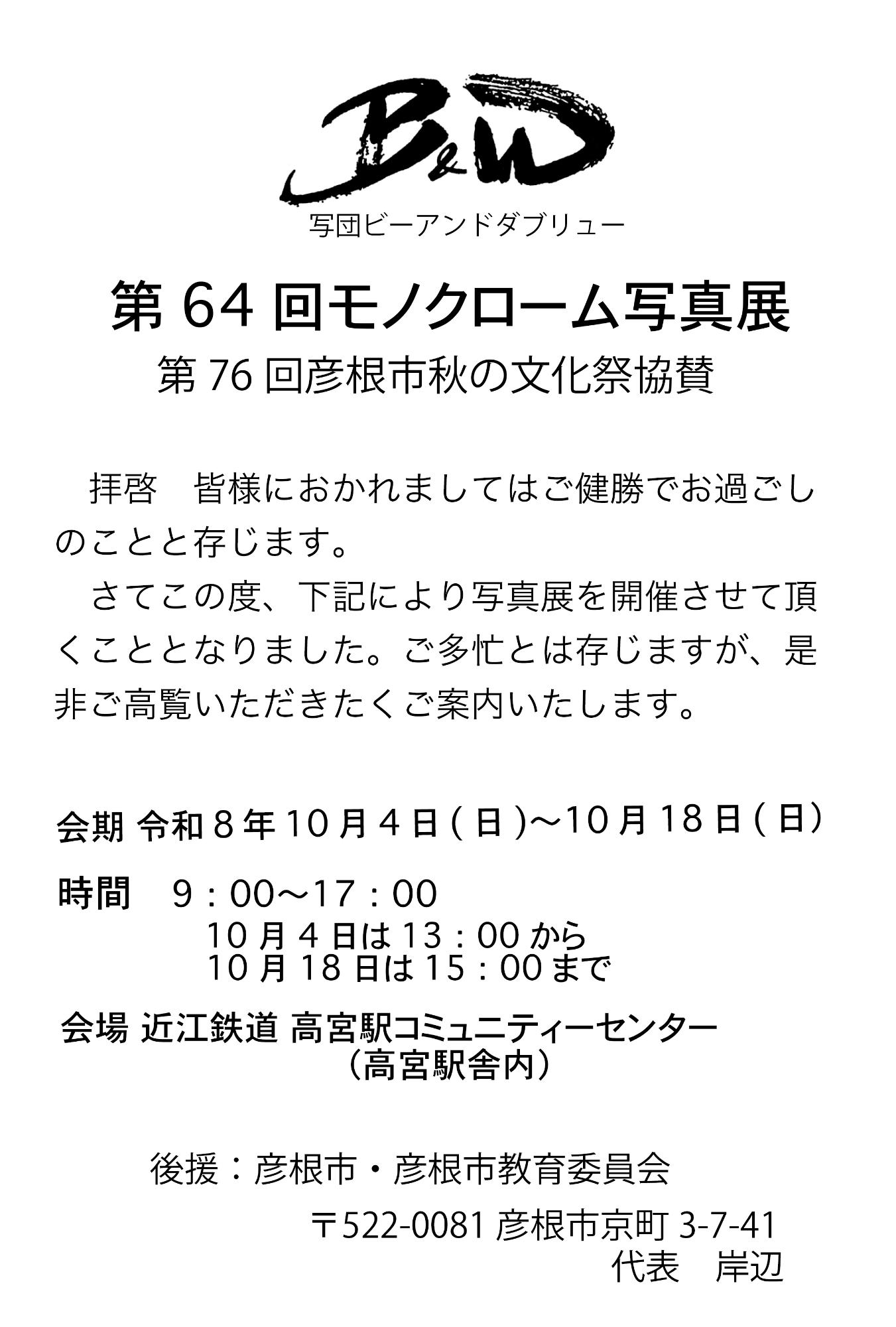 チラシ（写団B＆W モノクローム写真展）