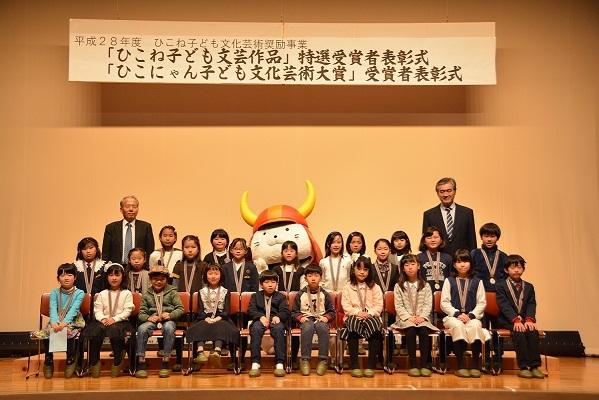 大賞受賞者表彰式で小学1年生から3年生の受賞者とひこにゃんとの集合写真