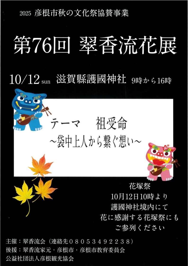 第76回 翠香流花展 のチラシ画像