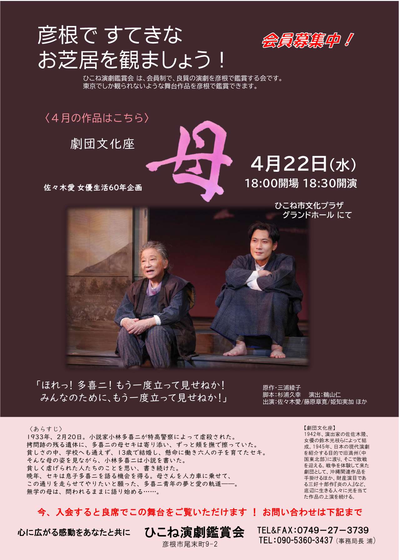 ひこね演劇鑑賞会 文化座公演「母」チラシ