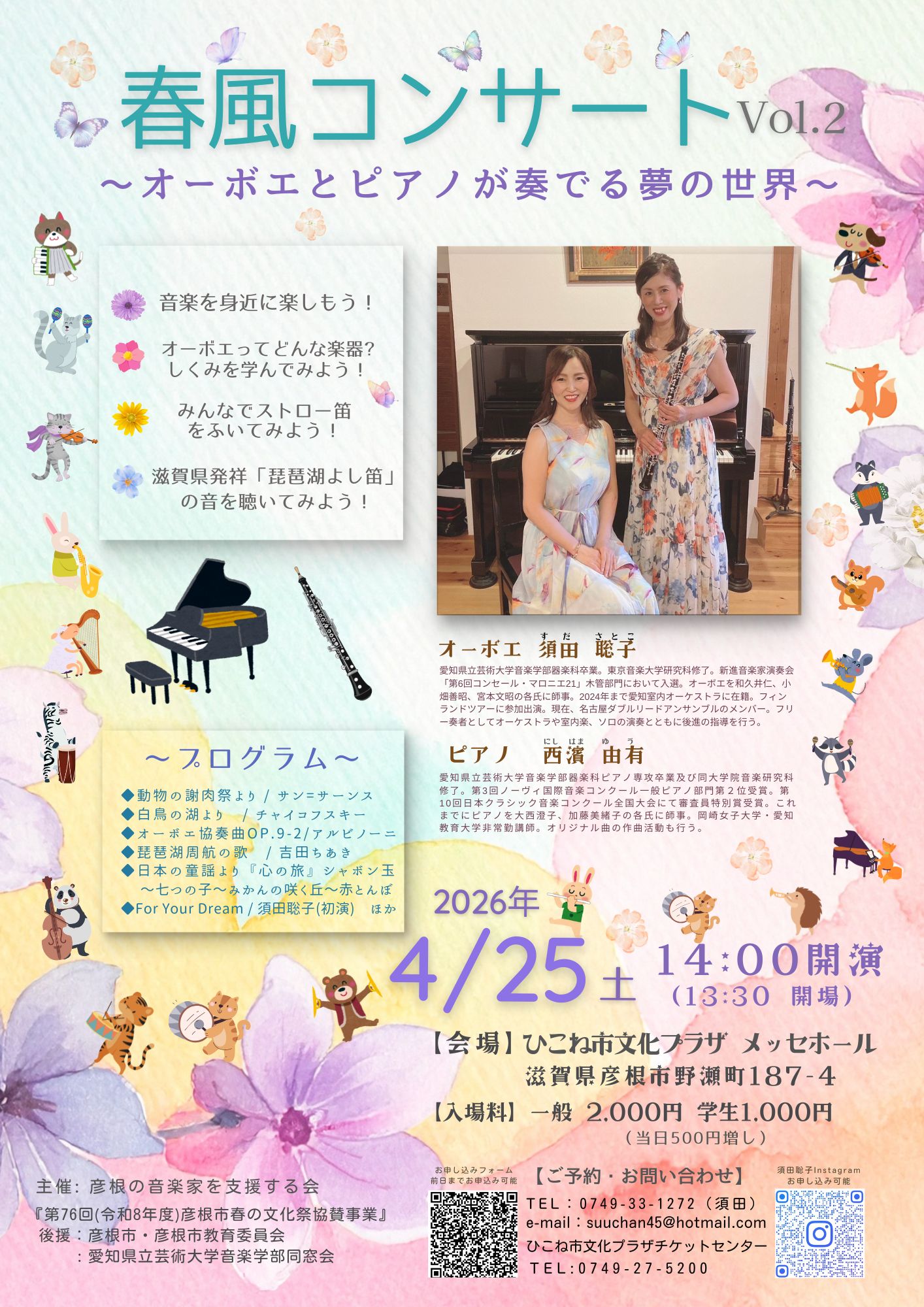 春風コンサートのチラシ画像