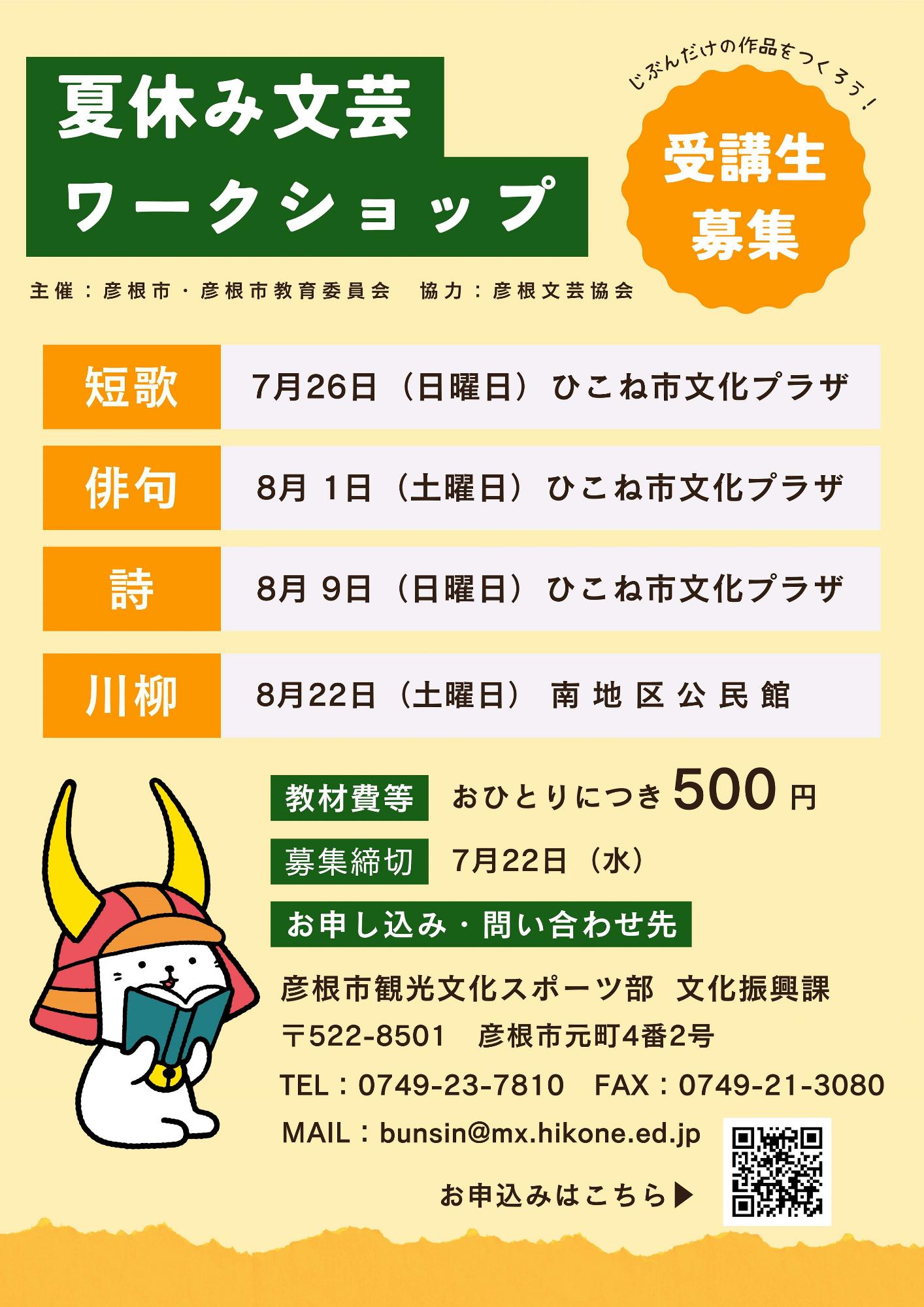 令和8年度夏休み文芸ワークショップ チラシ