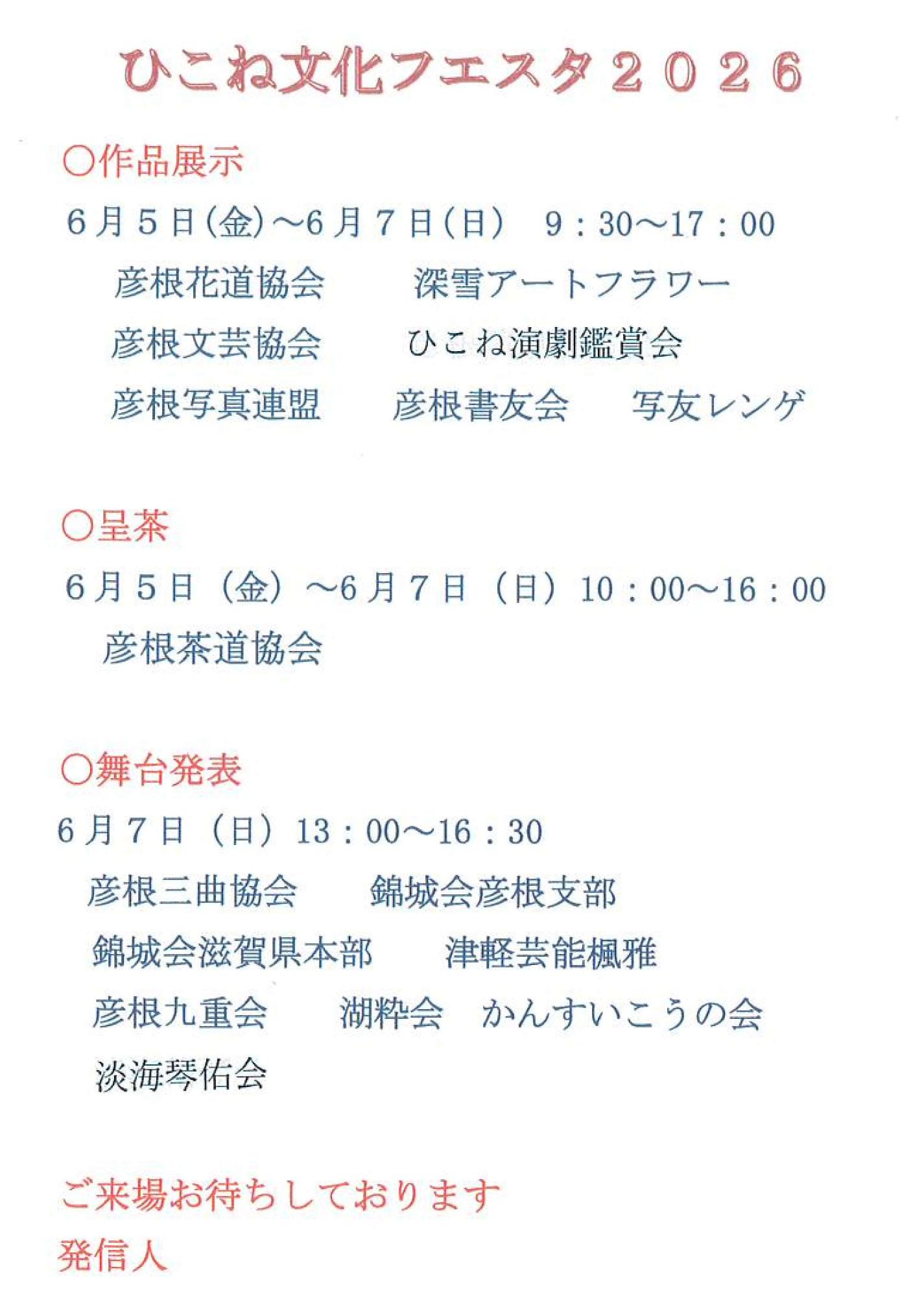 ひこね文化フェスタ2026チラシデータ