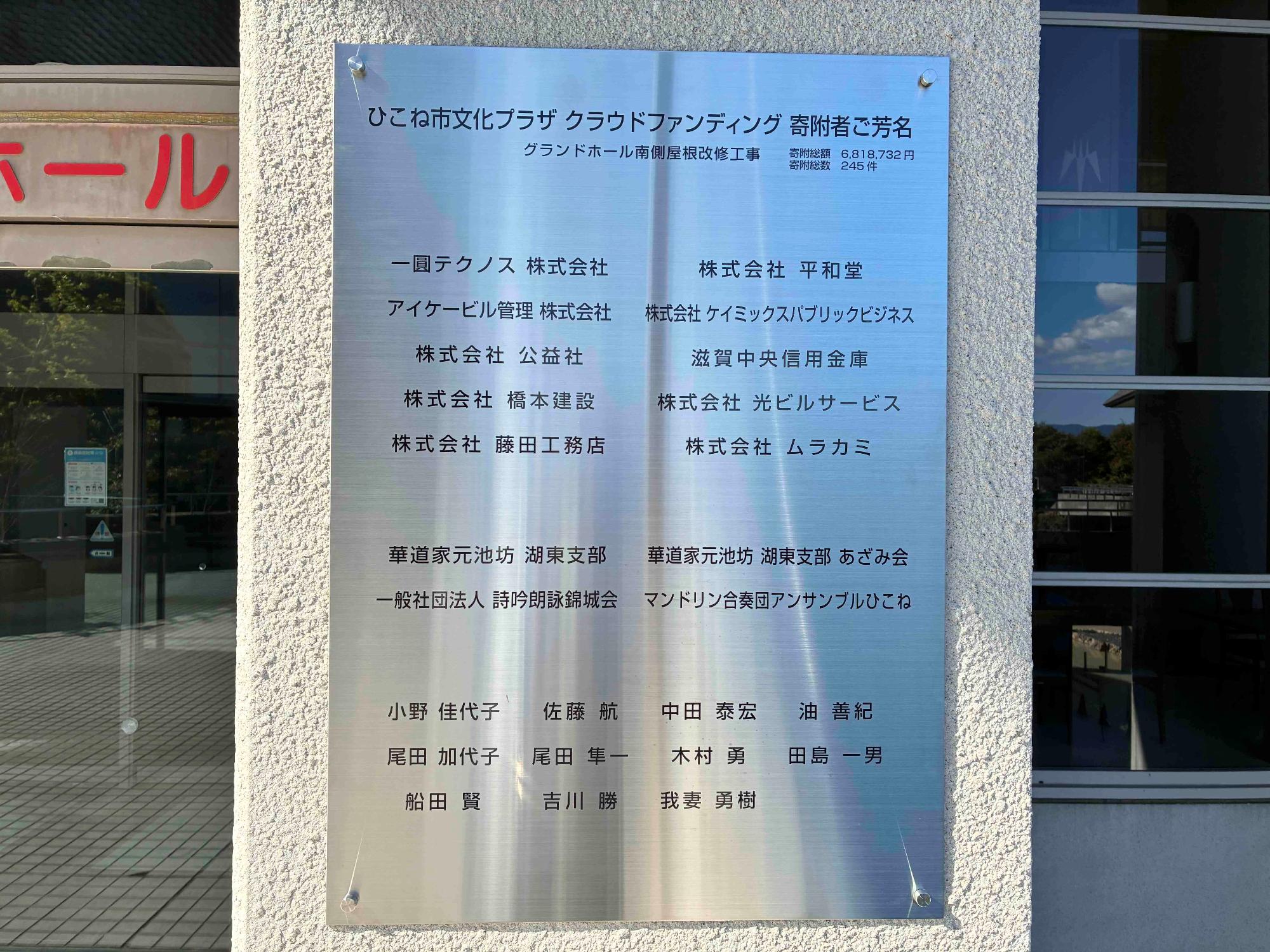 寄附者銘板
