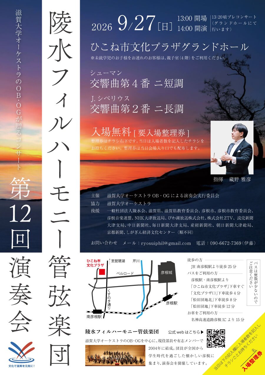 陵水フィルハーモニー管弦楽団 第12回演奏会チラシ