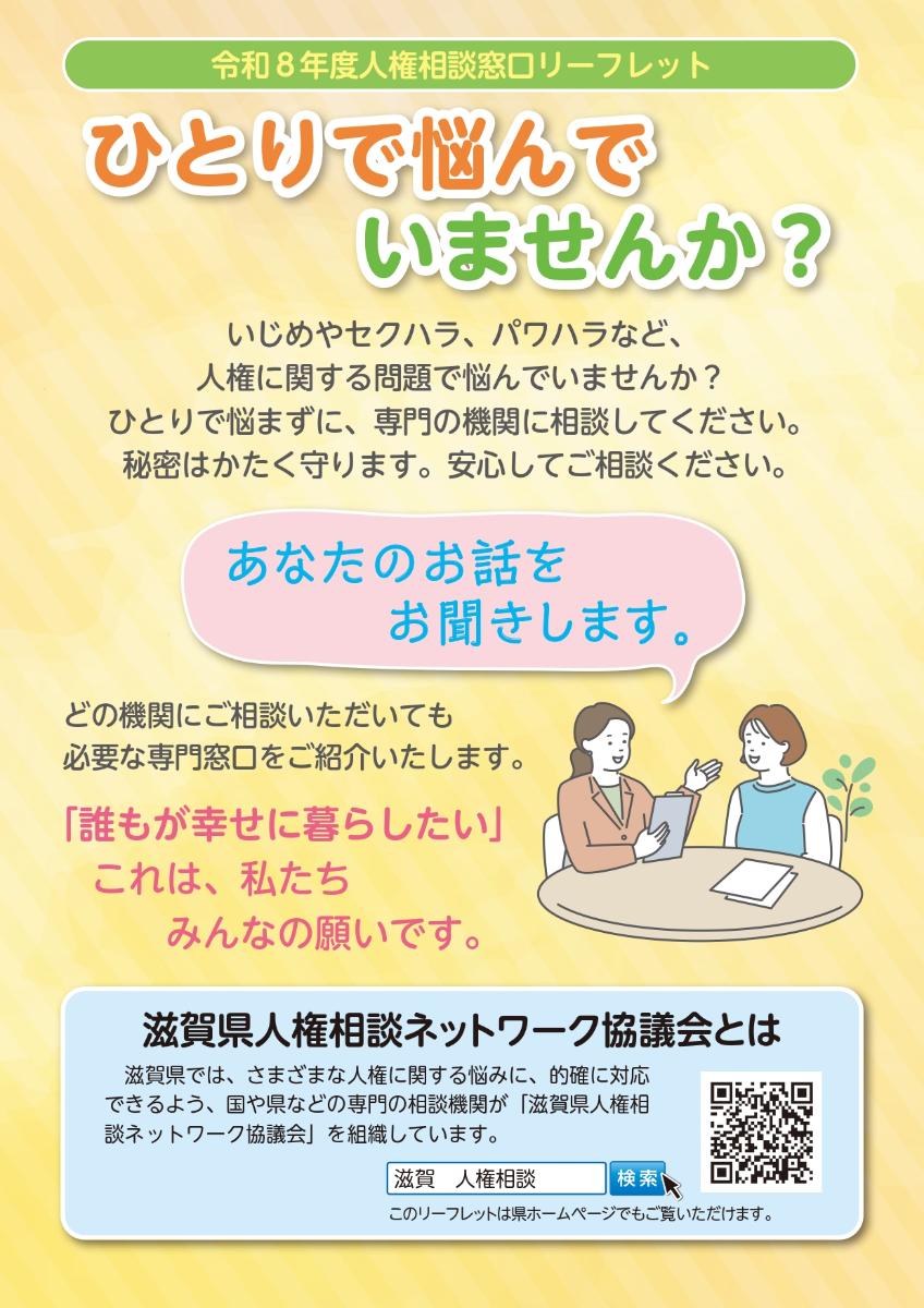 令和8年度人権相談窓口リーフレット1ページ目