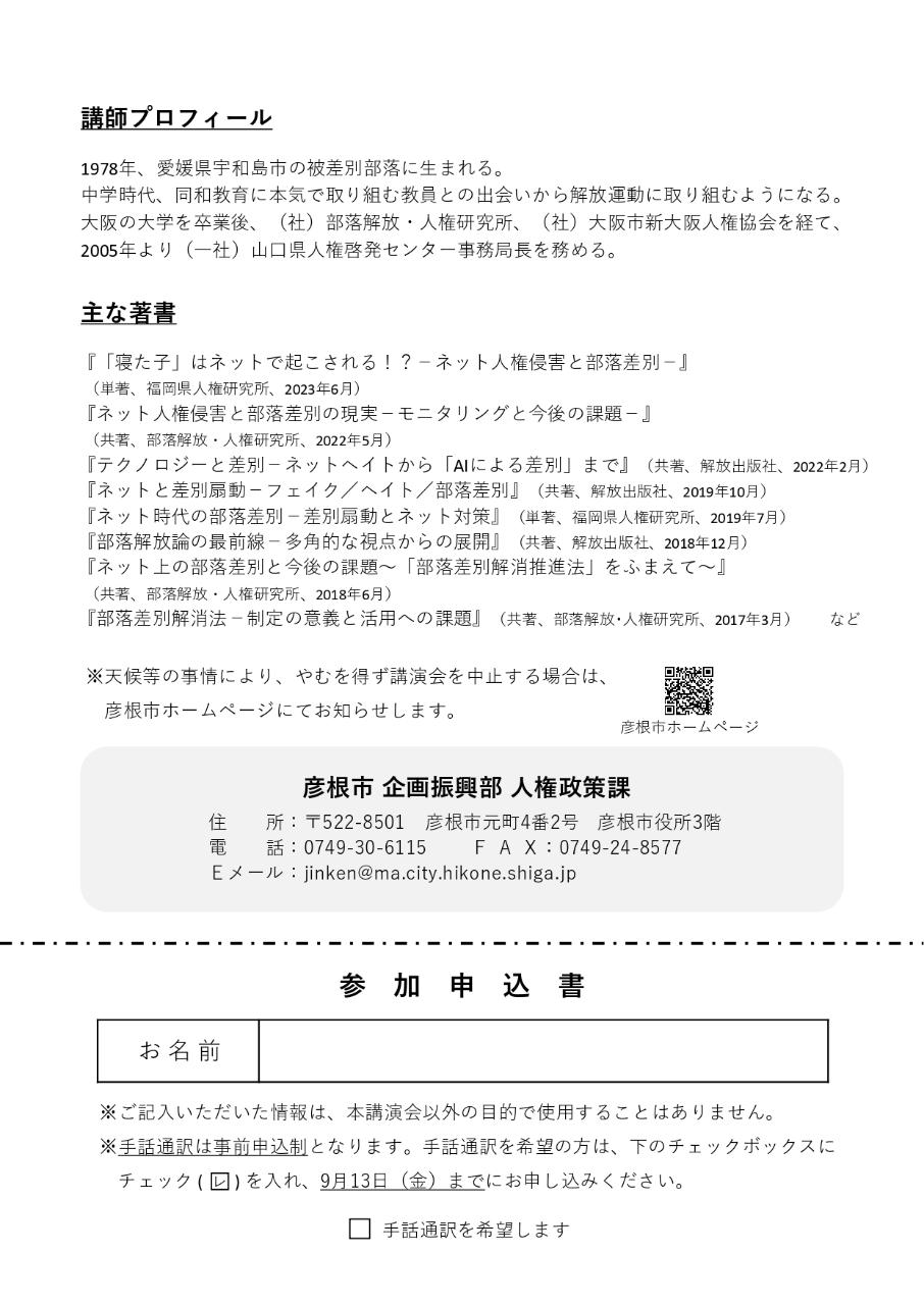 チラシ裏面
