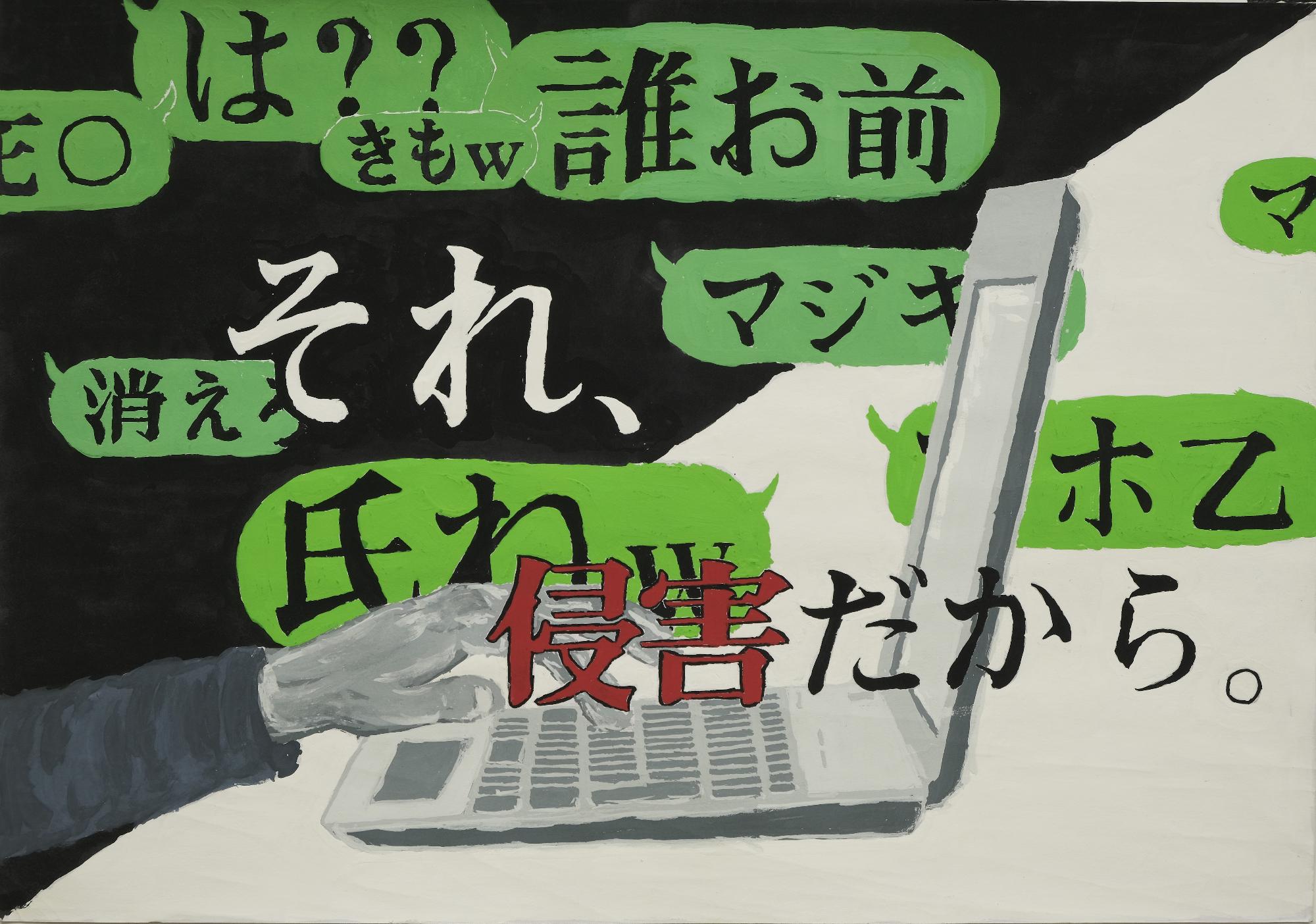 はーとふるメッセージ2019 入選作品