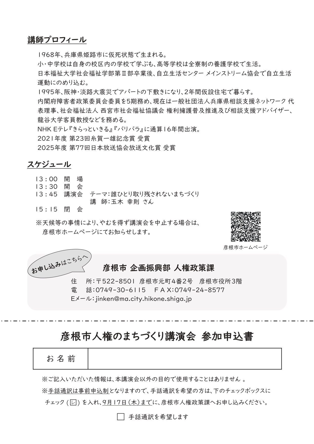 チラシ裏面