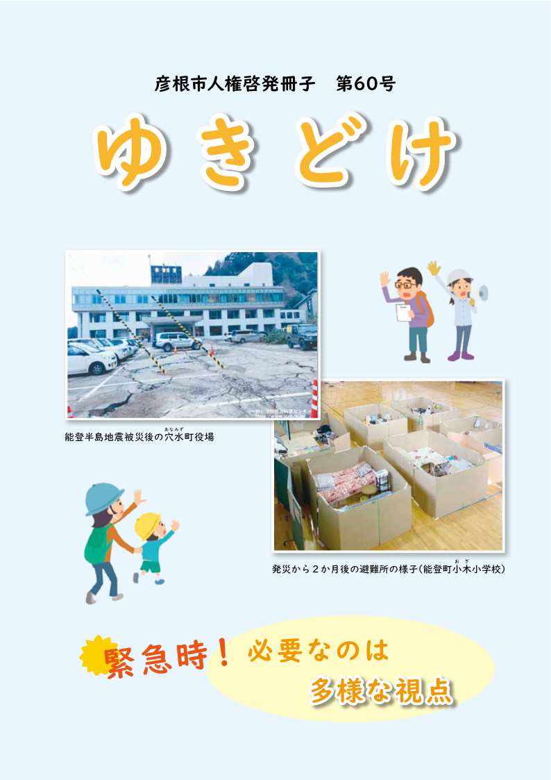 ゆきどけ第60号 表紙