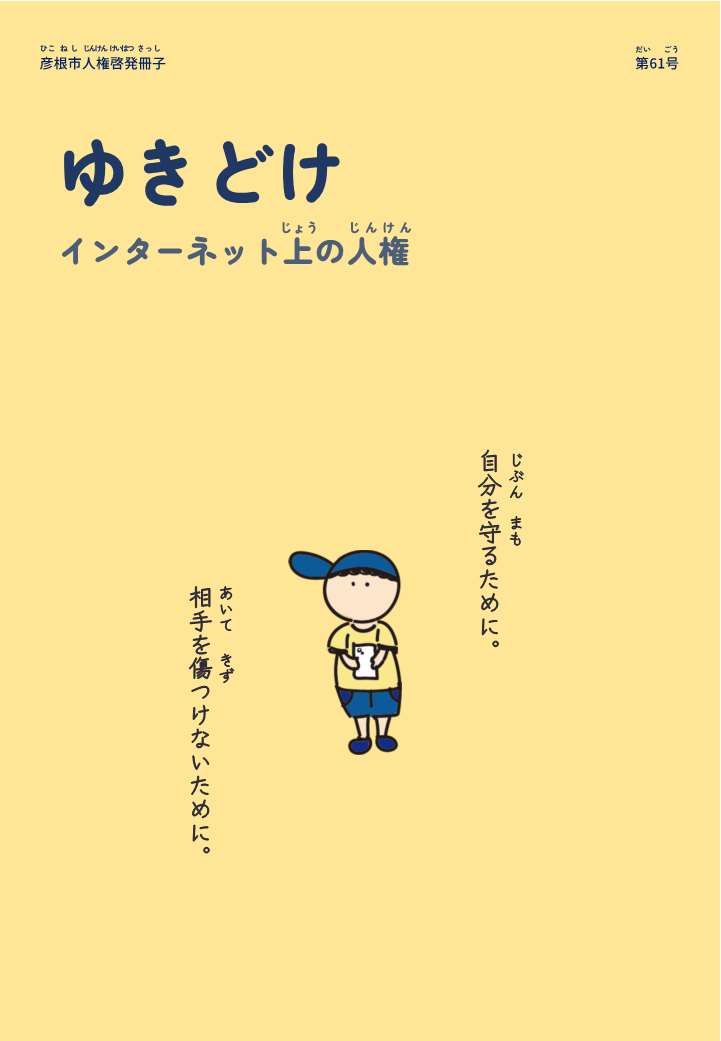 ゆきどけ第61号 表紙