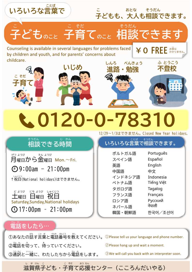 多言語相談案内