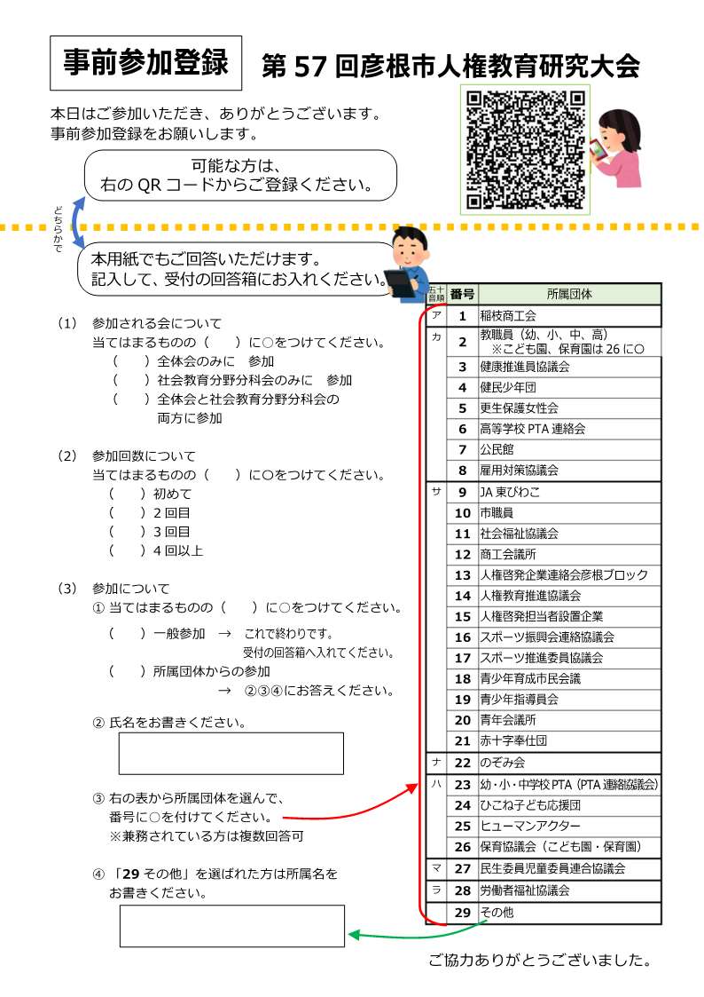 彦根市人権教育研究大会 事前参加登録用紙