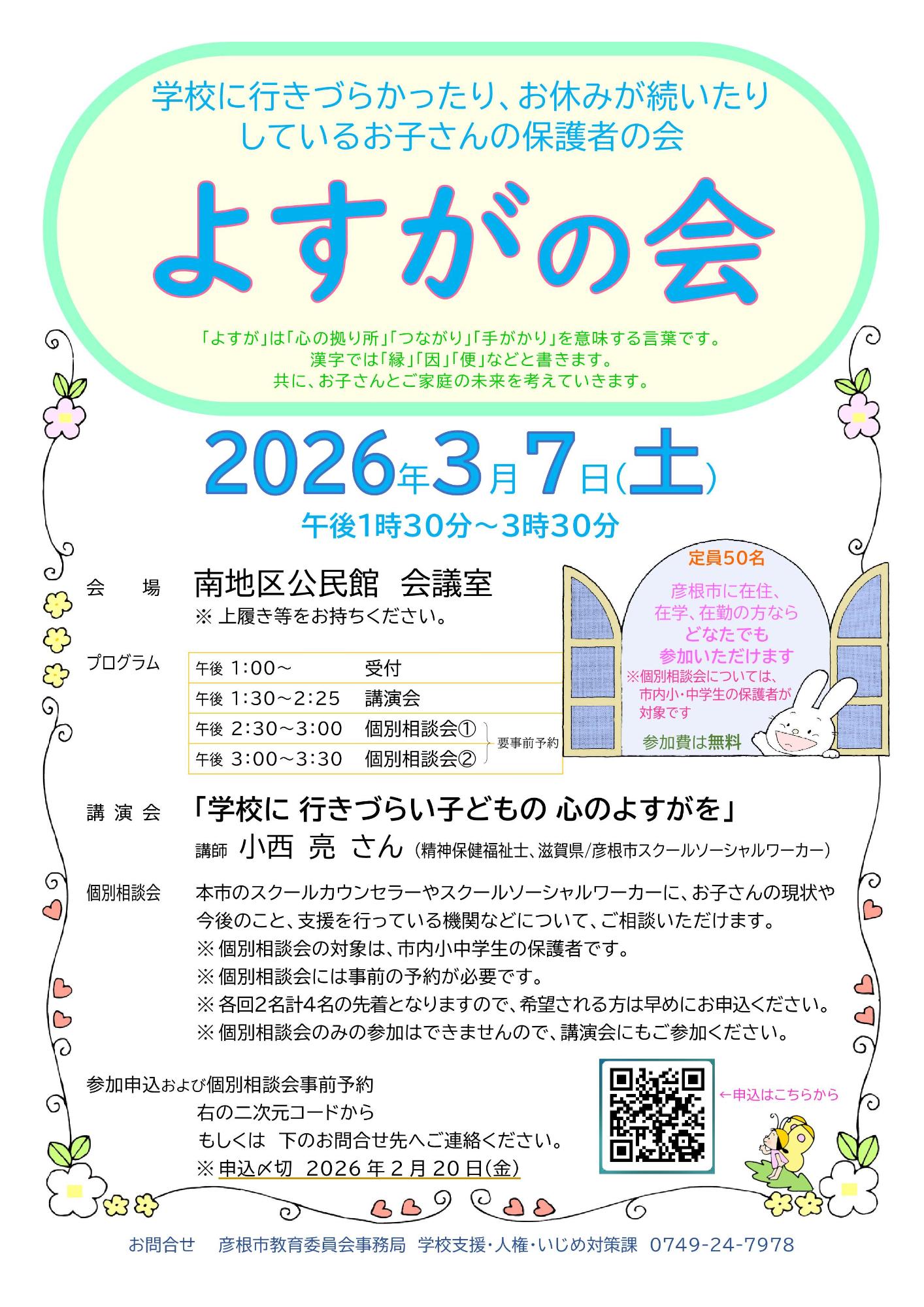 よすがの会案内ちらし