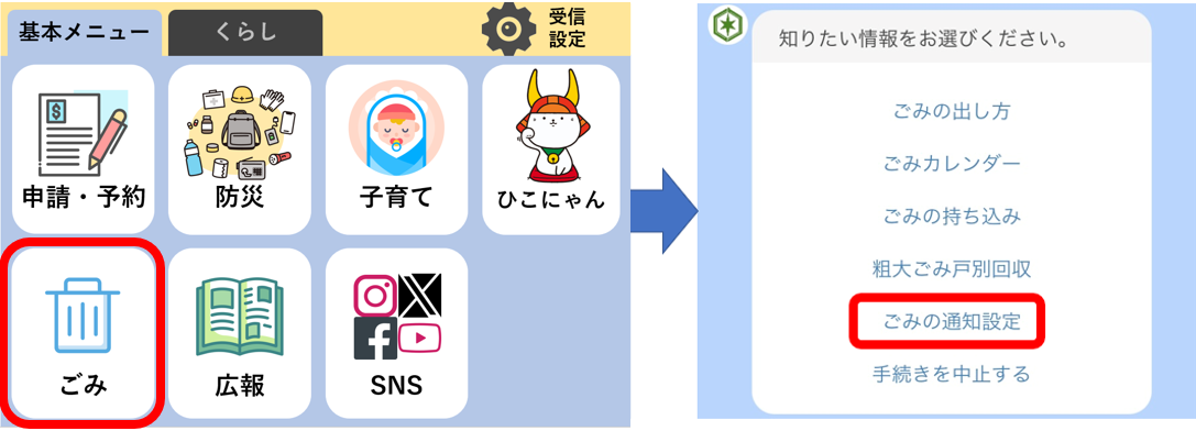 LINE基本メニューごみからごみの通知設定