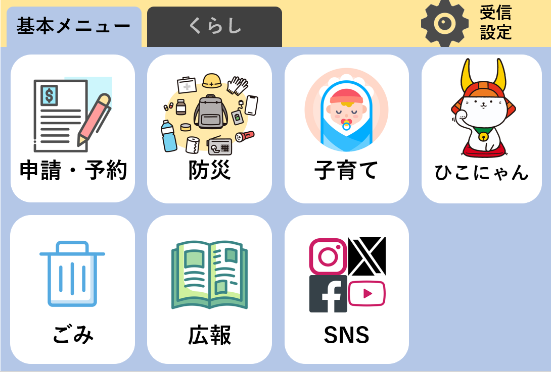 LINE基本メニュー画像更新