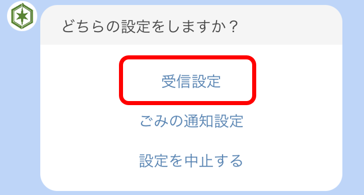 LINE受信設定案内