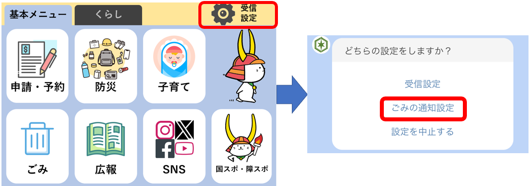 LINE受信設定からごみの通知設定