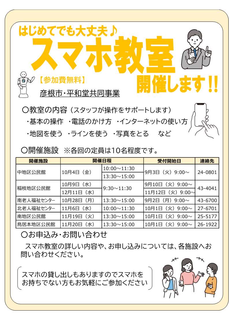 スマホ教室チラシ画像