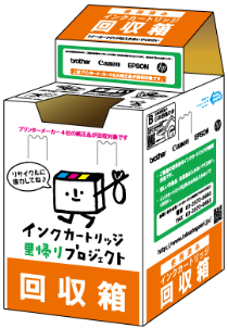 回収箱画像