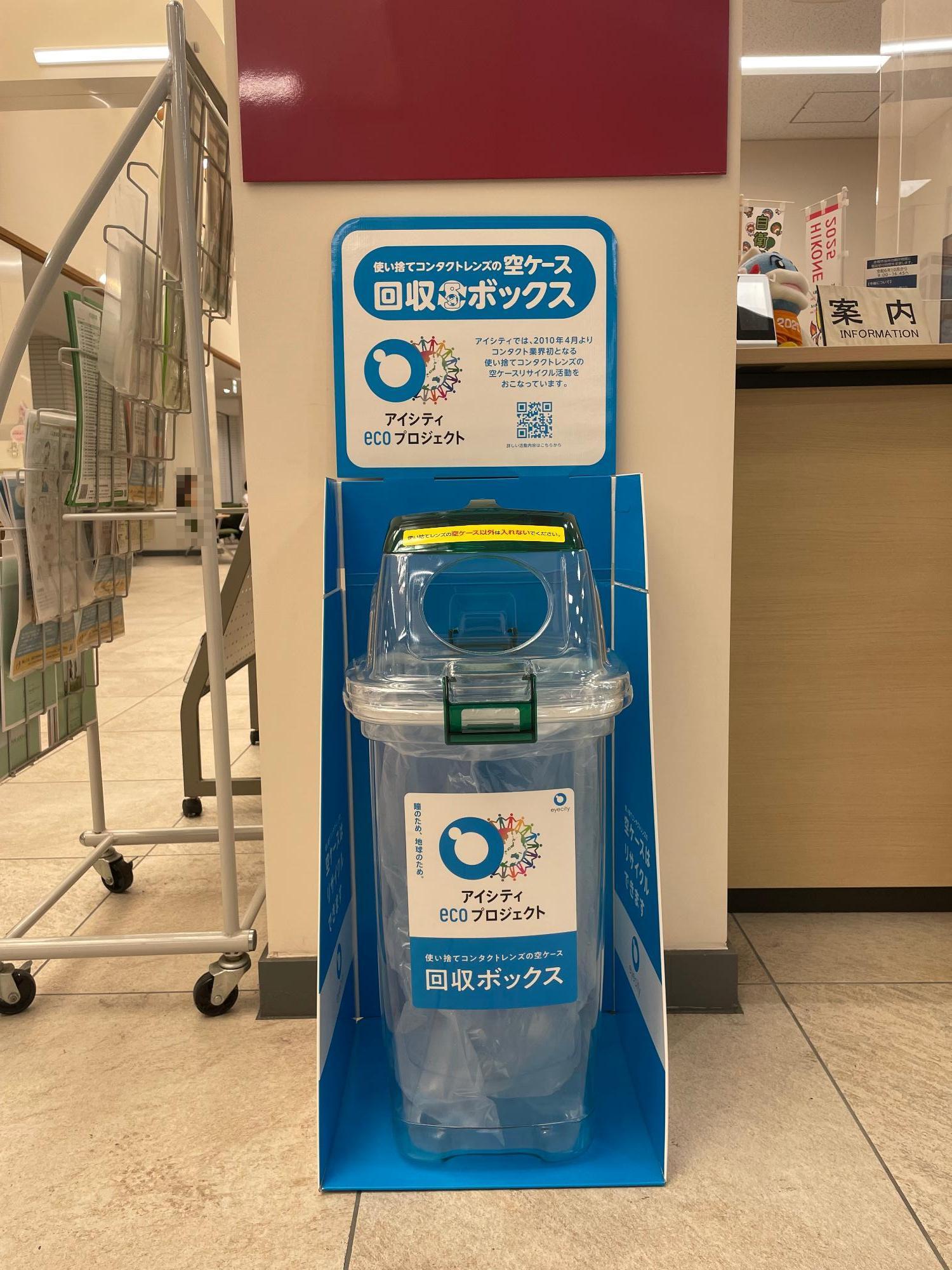 総合案内付近の回収ボックス