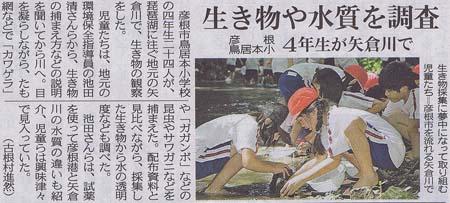 環境学習の様子について書かれた中日新聞の記事の写真